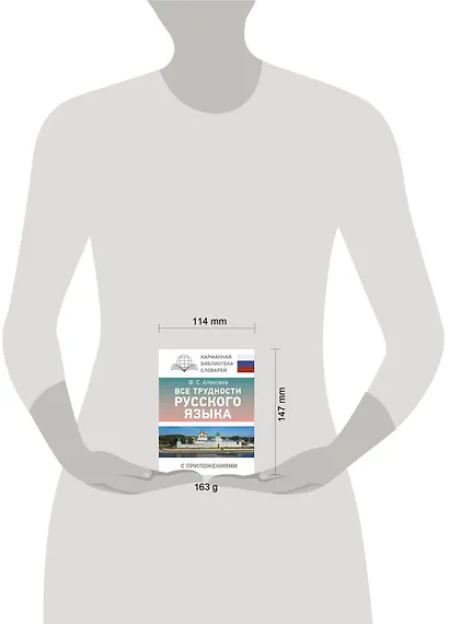 Все трудности русского языка - фото 4