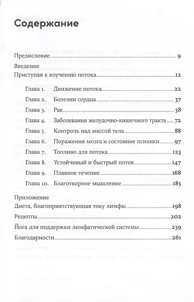 Лимфа и долголетие. Путь к укреплению иммунитета и предупреждению болезней - фото 3