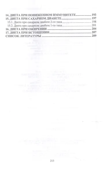Основы диетологии для животных. Учебное пособие - фото 4