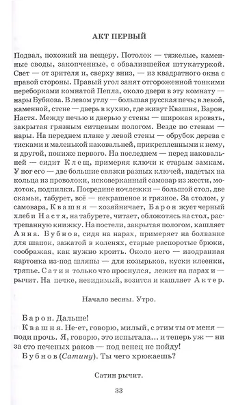 На дне. Дачники (худ. Акишин) - фото 6