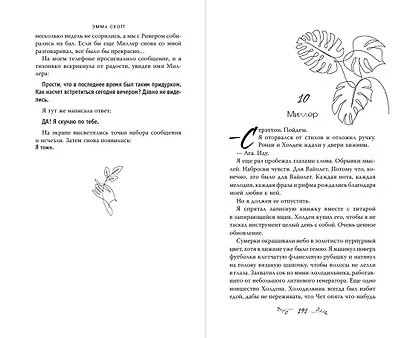 Потерянные души. Девушка из песни (#1) (обрез с цветным узором) - фото 10