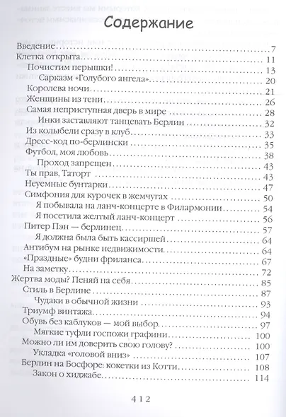 Я люблю свой велосипед. Молодая бесцеремонность. Секреты жительниц Берлина - фото 2