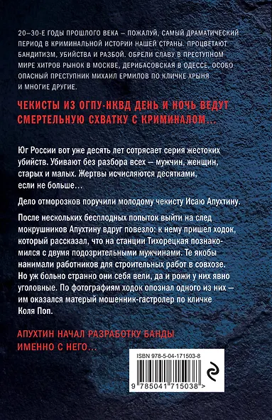 Бесовская банда - фото 2