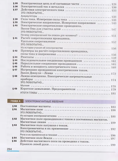 Физика. 8 класс. Базовый уровень. Учебник - фото 4