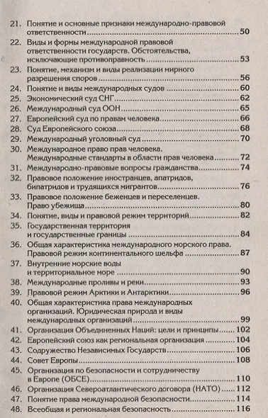 Краткий курс по международному праву - фото 3