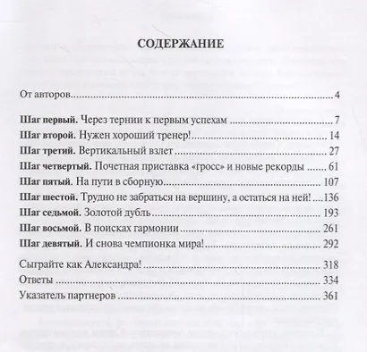 Александра Горячкина: маленькие шаги в большие шахматы - фото 2