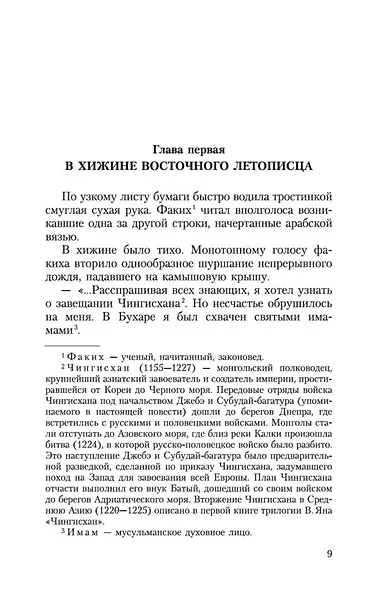 Батый - фото 12