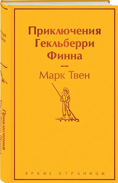 Приключения Гекльберри Финна - фото 3