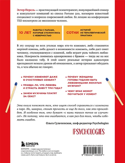 Право на "лево". Почему люди изменяют и можно ли избежать измен - фото 2