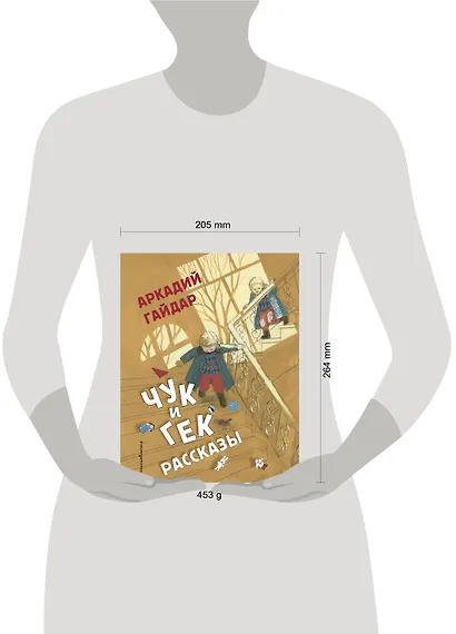 Чук и Гек. Рассказы (ил. А. Власовой) - фото 4