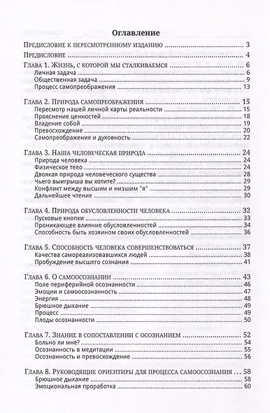 Процесс самопреображения. Исследуем свой высший потенциал эффективной жизни - фото 3