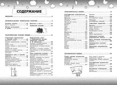 Химия - фото 6