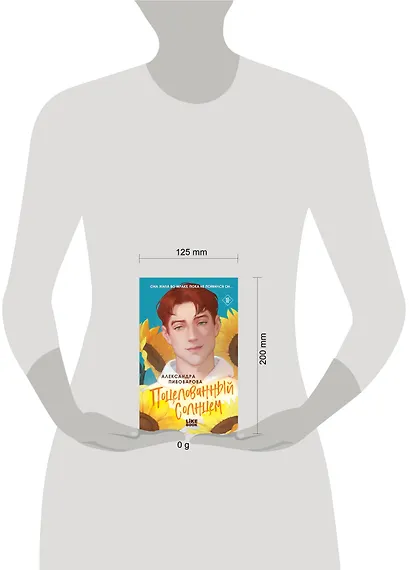 Поцелованный солнцем - фото 4