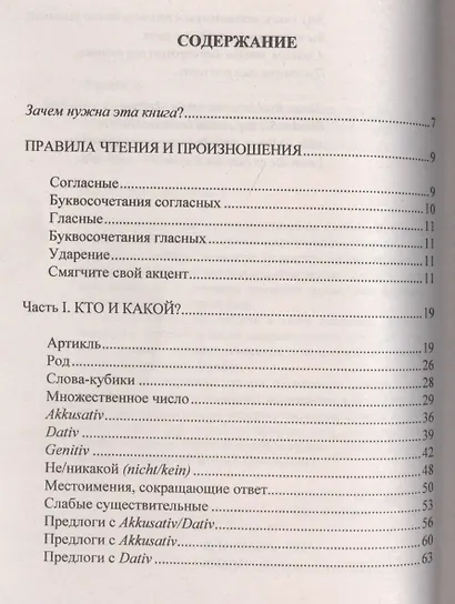 Немецкая грамматика с человеческим лицом.=Deutsche Grammatik min menschlichem Antlitz. 14-е издание - фото 2