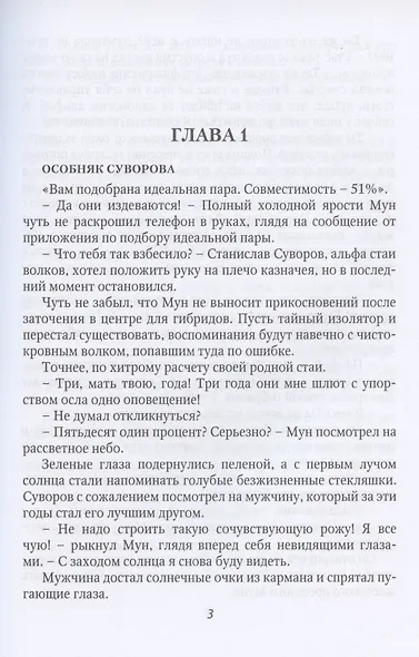 Оборотень по объявлению. Моя строптивая пара - фото 3