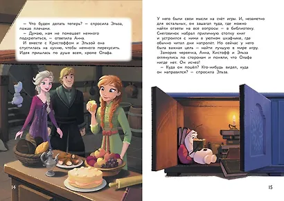 Холодное сердце II. Игры для дружной компании - фото 9