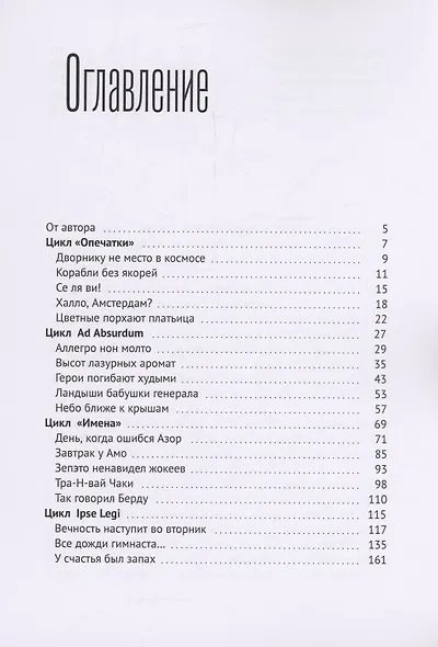Небо ближе к крышам - фото 3