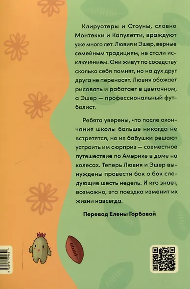 Сердце вне игры - фото 2