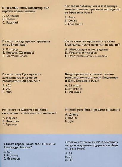 Святая Русь: книга творческих и логических заданий (плюс настольная игра) - фото 5