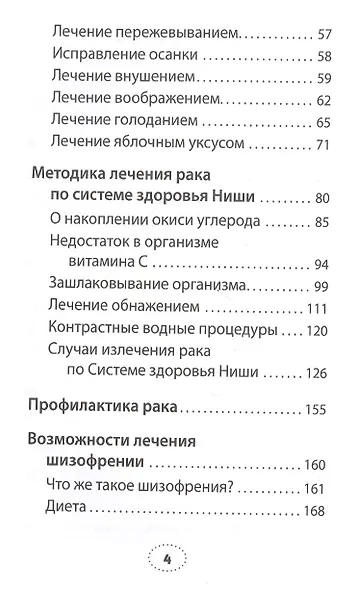 Практика завоевания здоровья. Попрощайтесь с болезнями - фото 3