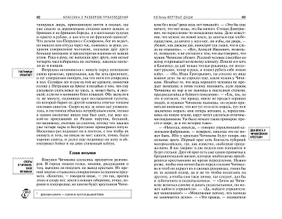 Мёртвые души - фото 12