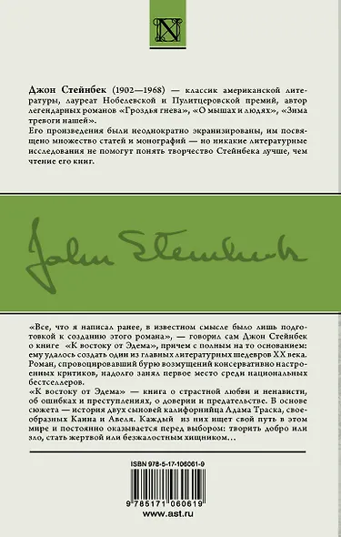 К востоку от Эдема - фото 2