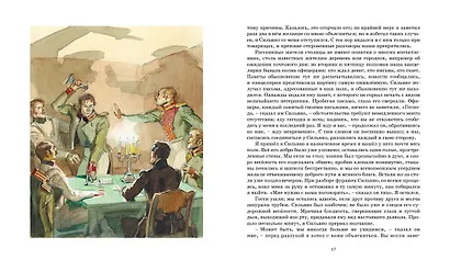 Дубровский. Повести Белкина - фото 8