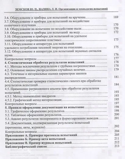 Организация и технология испытаний. Учебное пособие - фото 3