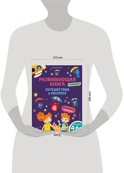 Развивающая книга с наклейками. Путешествие в космосе - фото 4