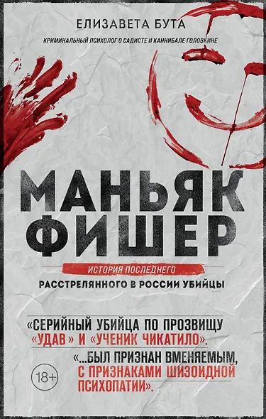 Маньяк Фишер. История последнего расстрелянного в России убийцы - фото 1