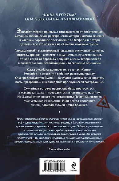 Комплект из 2-х книг: Хозяйка сада черных роз + Песочный человек - фото 6