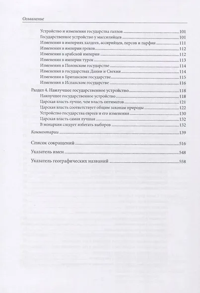 Метод легкого чтения историй. Том 2. Об устройстве государств - фото 3