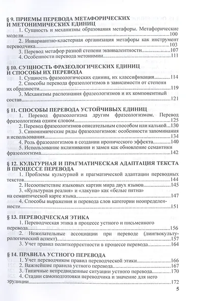 Теория перевода: учебник - фото 5