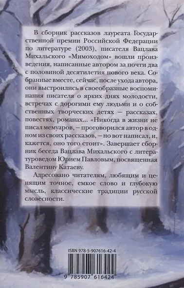 Мимоходом. Рассказы - фото 2