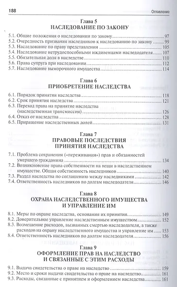Наследственное право.Уч. - фото 3
