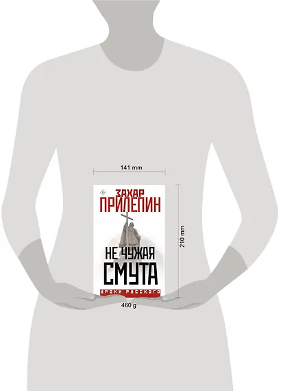 Не чужая смута - фото 4