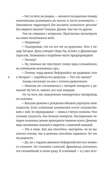 Укротить огненного демона - фото 10