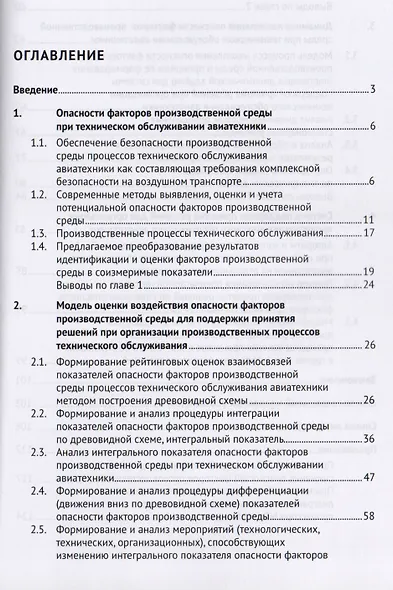 Управление опасностями производственной среды. Монография. - фото 2