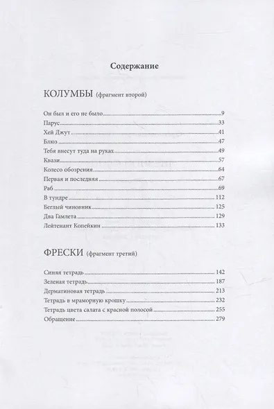Дневной слой: (триптих): в 2-х книгах (комплект из 2-х книг) - фото 4
