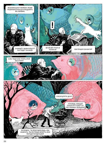 Сумеречный бестиарий - фото 6