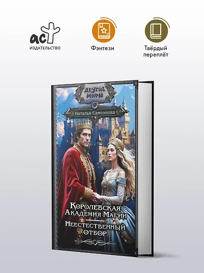 Королевская Академия Магии. Неестественный отбор - фото 3