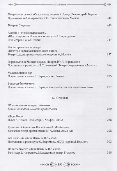 Мой Чехов: Сборник статей - фото 4