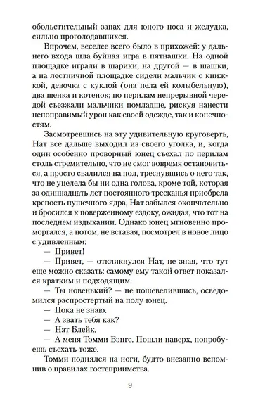 Маленькие мужчины - фото 12