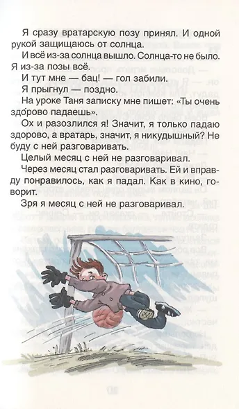 Веселые рассказы о школьниках - фото 4