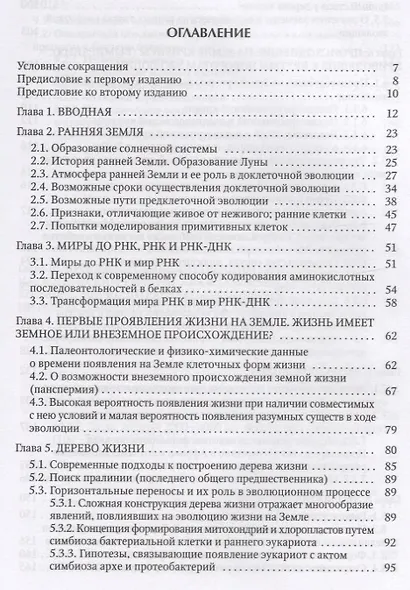 Распространенность жизни и уникальность разума? 2-е Издание - фото 2