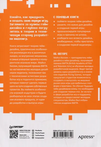 Гейм-дизайн: как создаются игры - фото 6