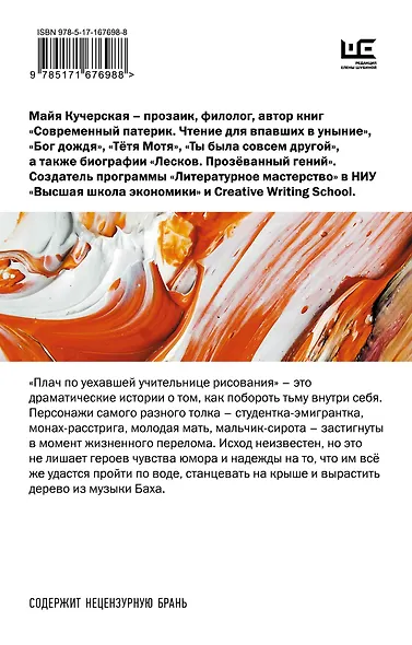 Плач по уехавшей учительнице рисования - фото 2