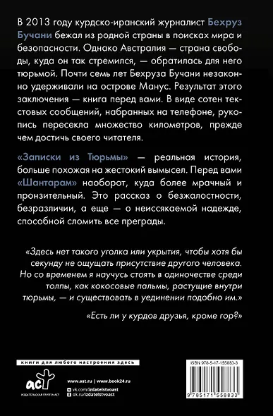 Записки из Тюрьмы - фото 2