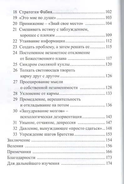 Стратегии Света и Тьмы (Профет) - фото 3