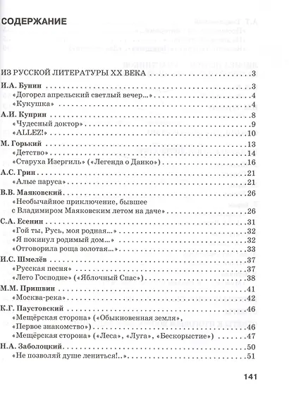 Текущий и итоговый контроль по курсу Литература 7 кл. Ч.2 (мИннШк) Соловьева - фото 2